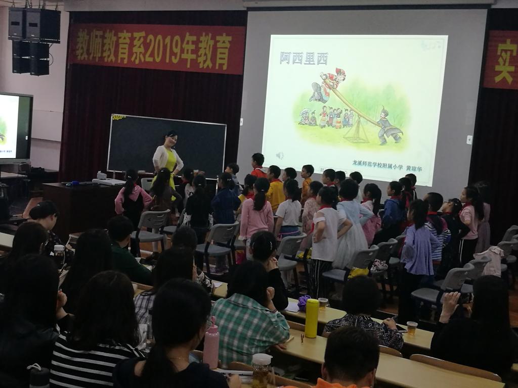 福建省小学音乐学科教学带头人、漳州市名师、福建省龙溪师范学校附属小学黄琼华老师讲授小学音乐《阿西里西》