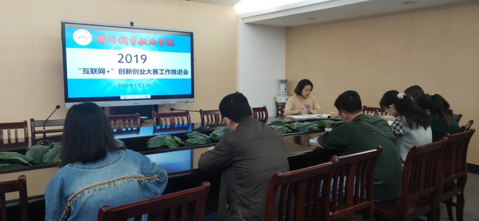 5月大赛工作推进会